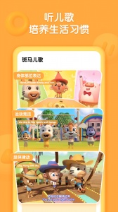 斑马儿歌app