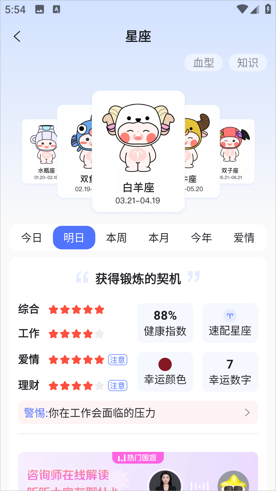 橡子星座app