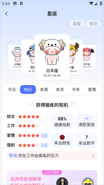 橡子星座app