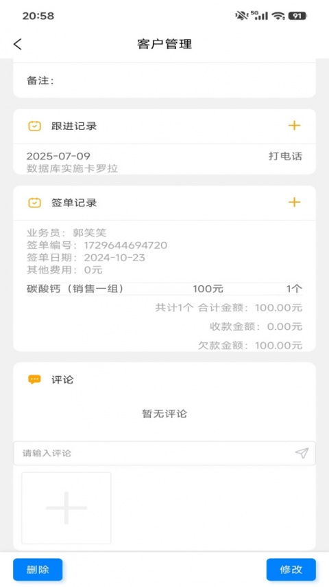 销售客户管理官方版