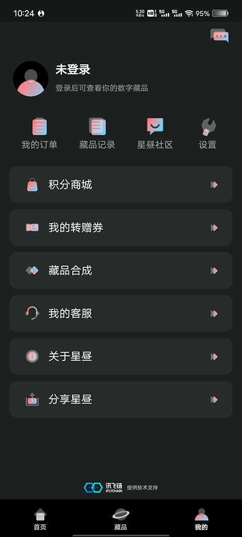 星昼app