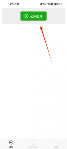 Bigjpg图片放大器app