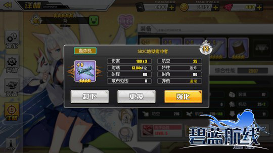 碧蓝航线魅族版