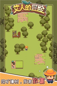 艾人的冒险手游