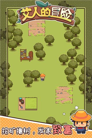 艾人的冒险手游