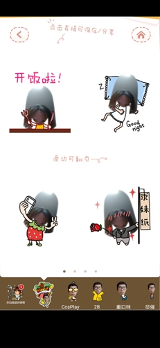 表情工厂app