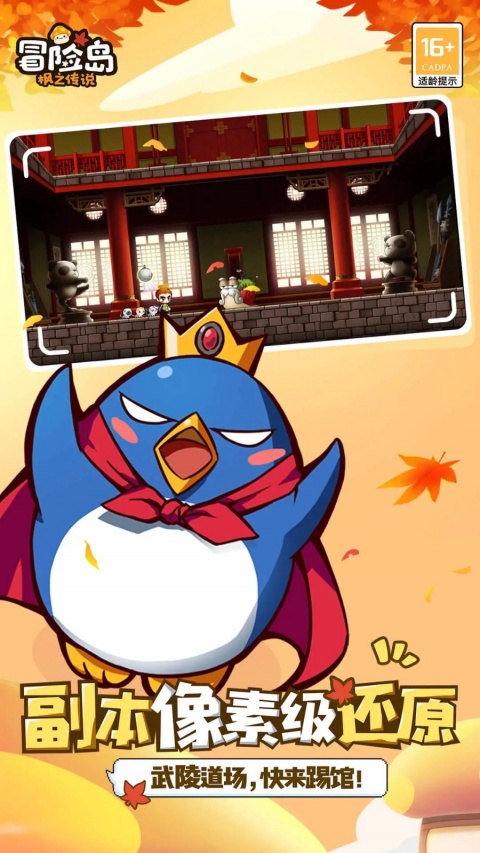 冒险岛枫之传说