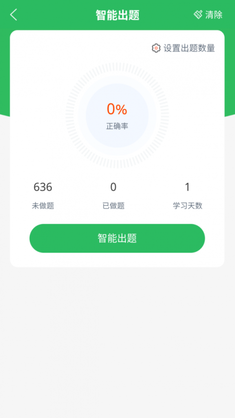 茶艺师考试app