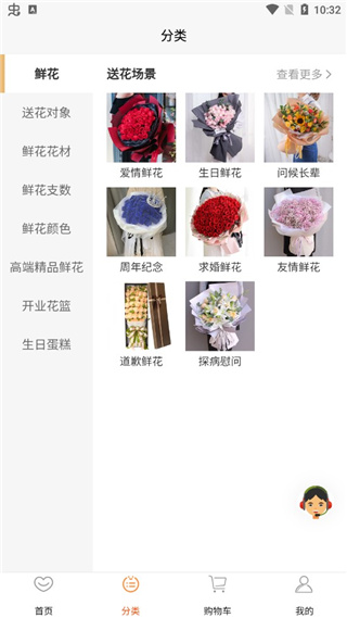 花勿缺鲜花app