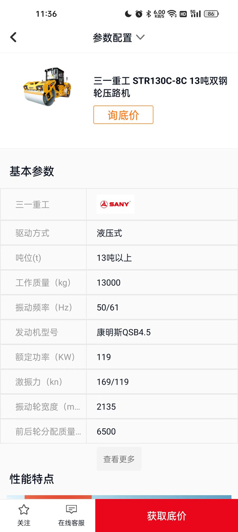 路面机械网app