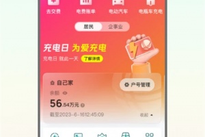 掌上电力app