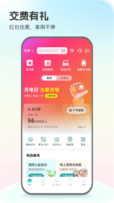 掌上电力app