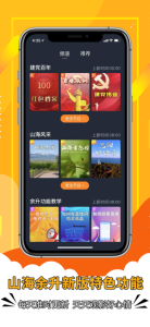 山海余升app