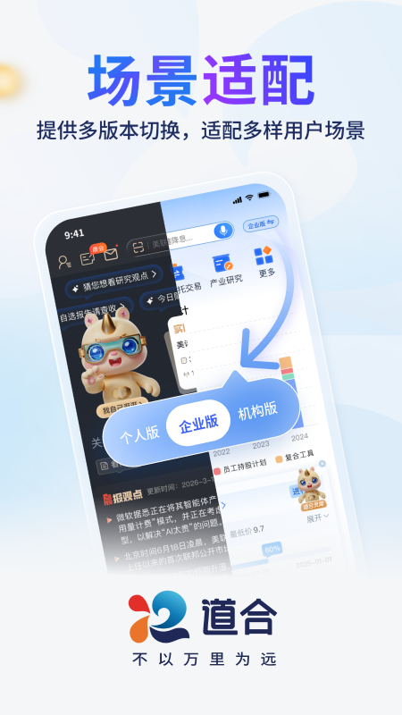 国泰君安道合app