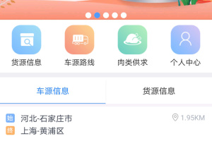 找冷链app