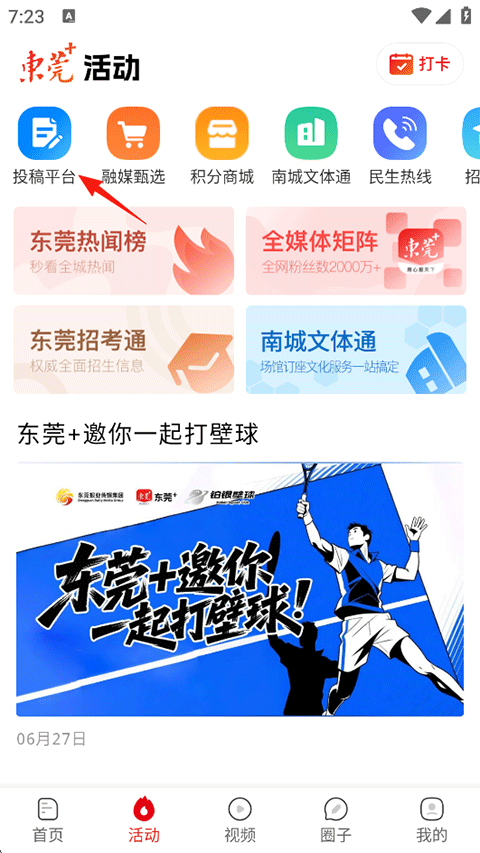 东莞+app