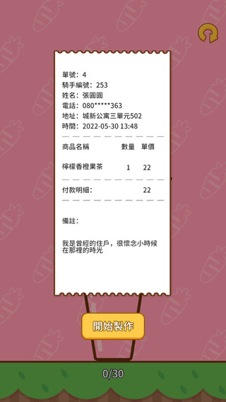 奶茶屋物语官方版