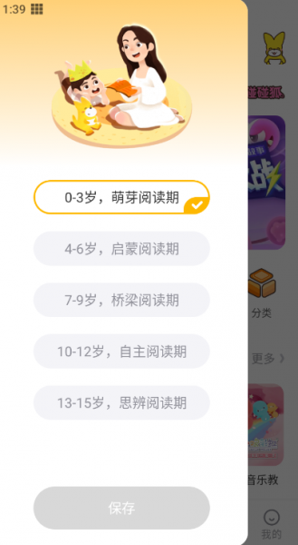 口袋故事听听app