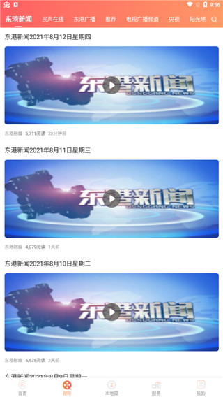 东港融媒最新版