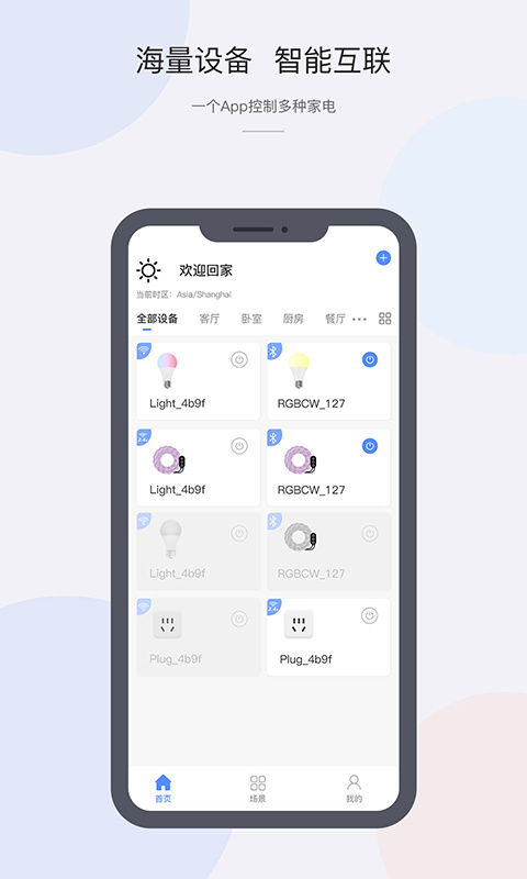 CozyLife智能家居系统app