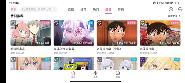 哔哩哔哩HD官方版