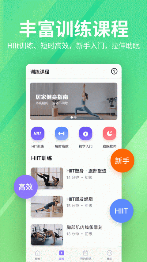 运动健身速成fit手机版