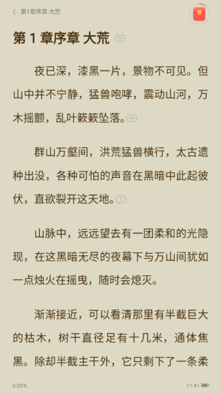 速读免费小说app