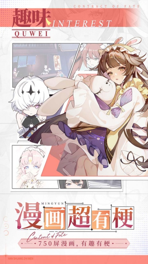 命运圣契腾讯版