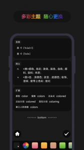 英汉随身词典app