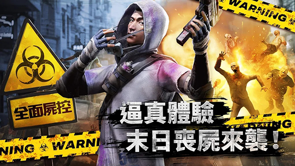 全面尸控官方版