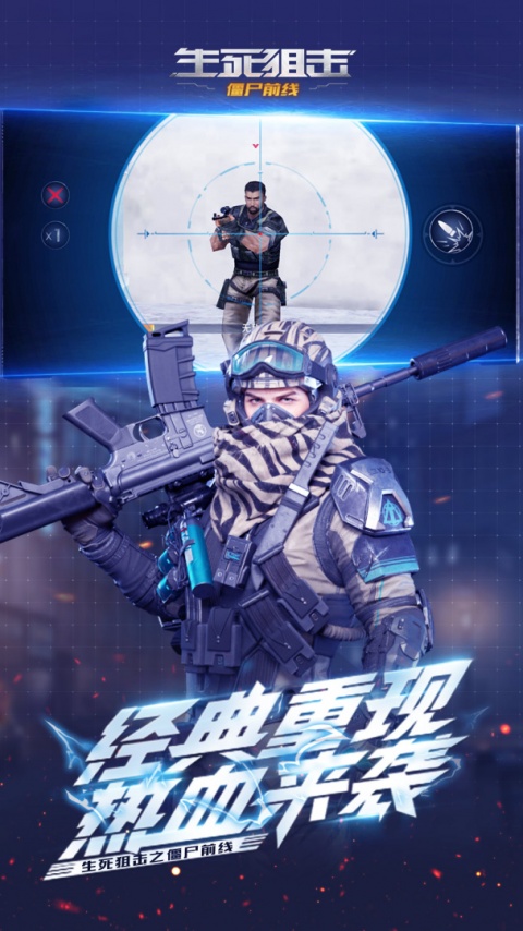 生死狙击之僵尸前线官方版
