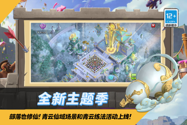 部落冲突360版最新版