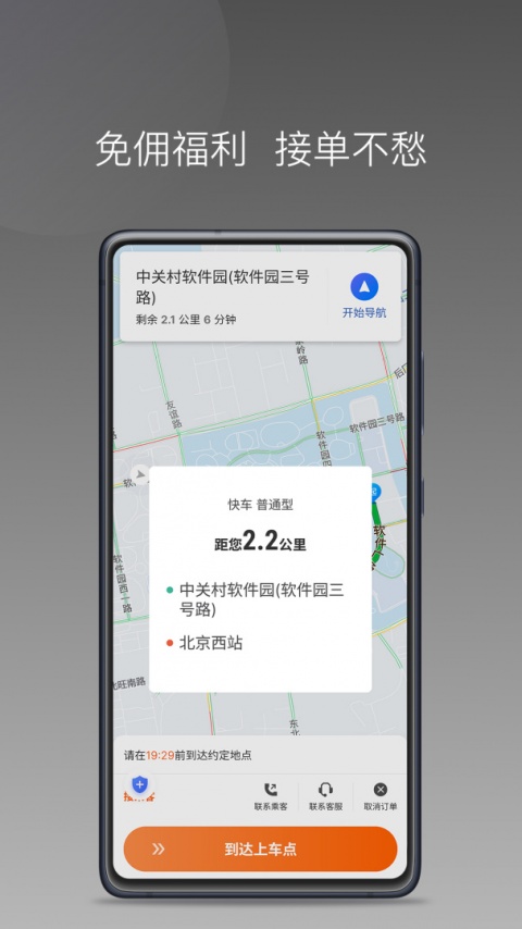 前行出行安卓版