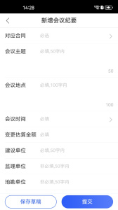 明源智慧工程app
