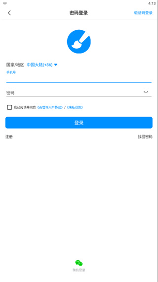 画世界app