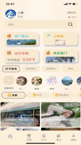 小嘉出行app