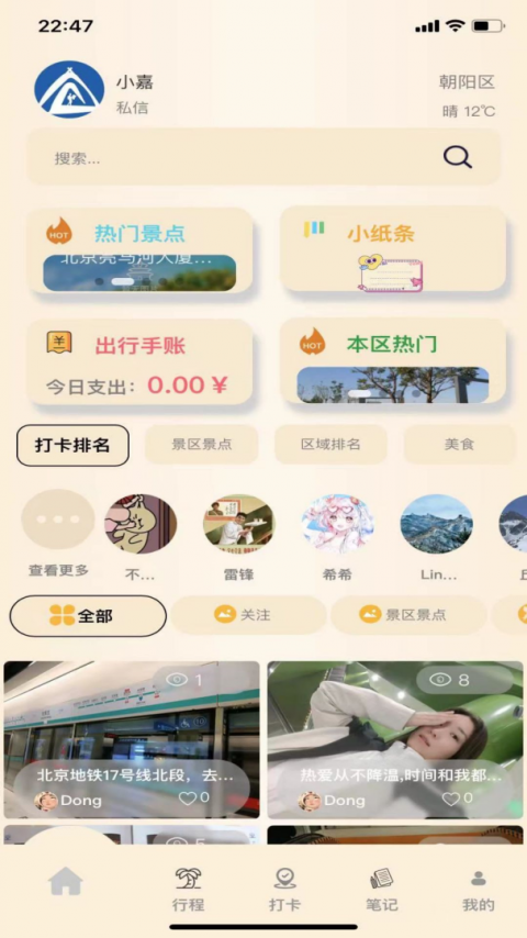 小嘉出行app