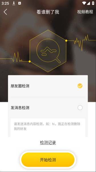 微友人脉app