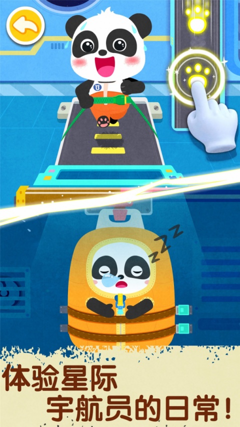 奇妙星际宇航员app