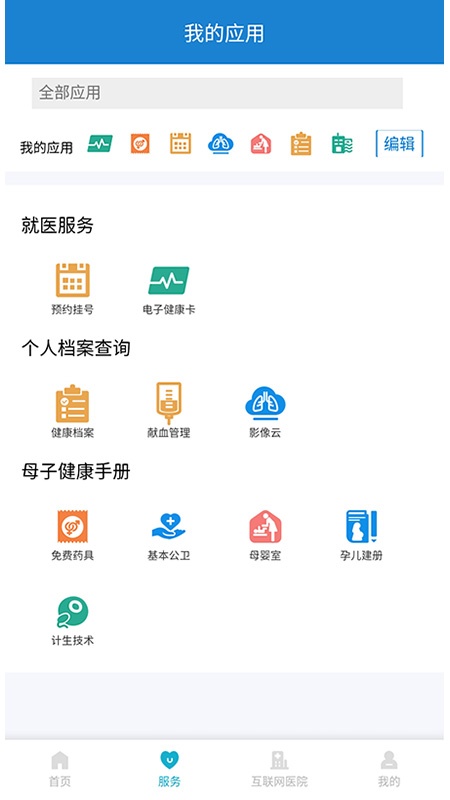 健康温州app