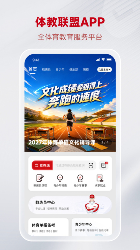 体教联盟最新版