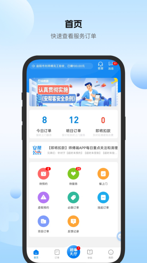 安帮客师傅端官方版