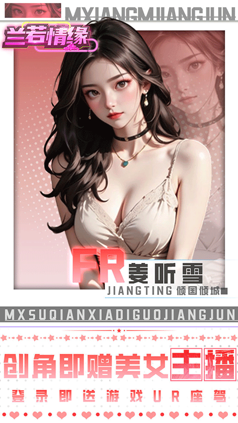 兰若情缘官方版