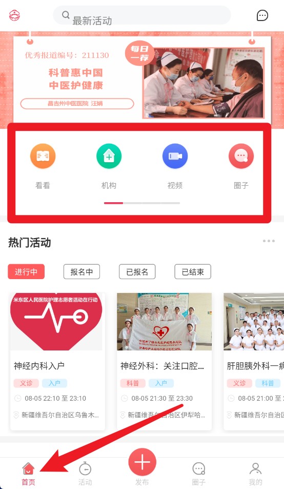护士之约app