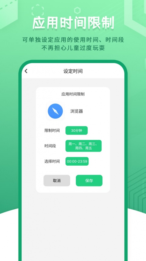 儿童模式手机锁app