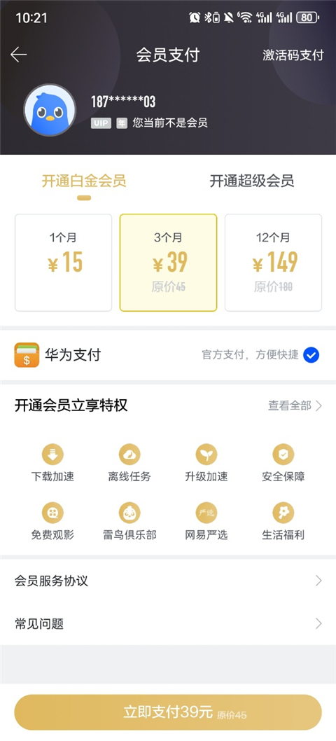 迅雷福利版官方版