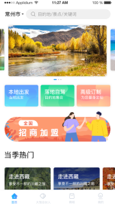 小朱自驾官方版