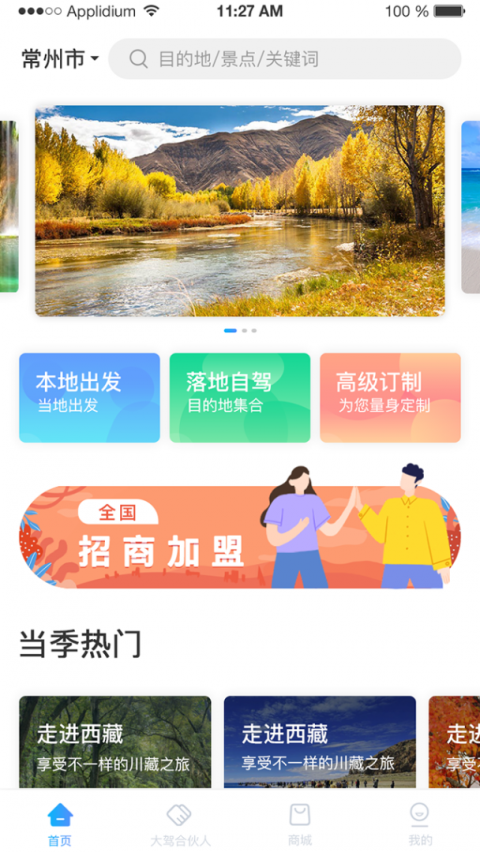 小朱自驾官方版