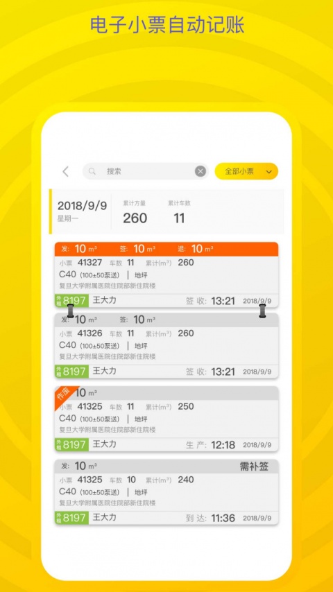 砼行驾驶员官方版