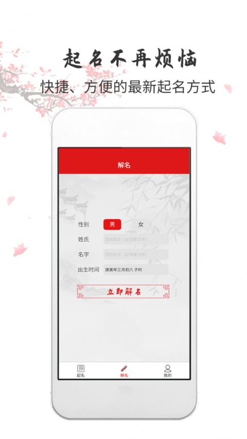取名字app